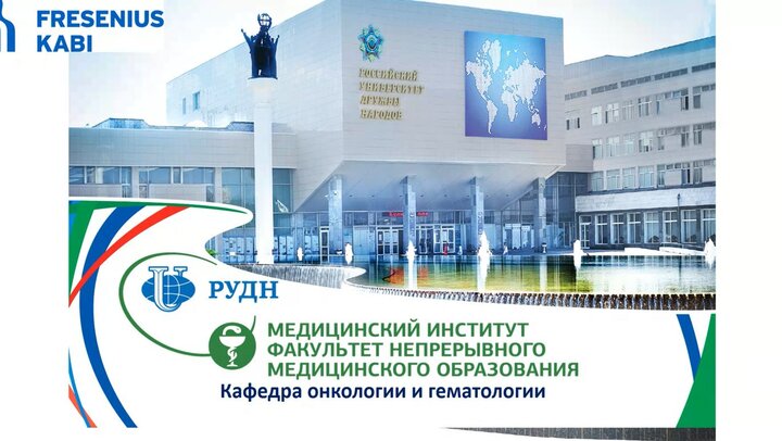 Актуальные вопросы энтерального и парентерального клинического питания в практике онколога. День 1