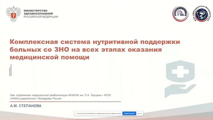 Комплексная система нутритивной поддержки больных со злокачественными новообразованиями на всех этапах оказания медицинской помощи