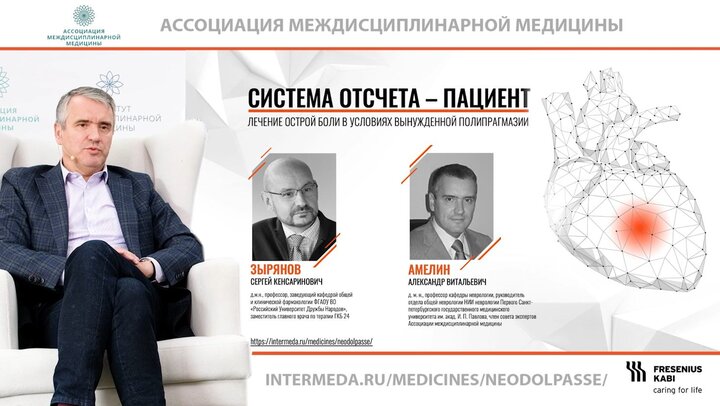 Лечение острой боли в условиях вынужденной полипрагмазии