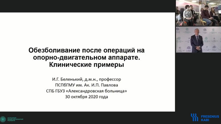 Обезболивание после операций на опорно-двигательном аппарате